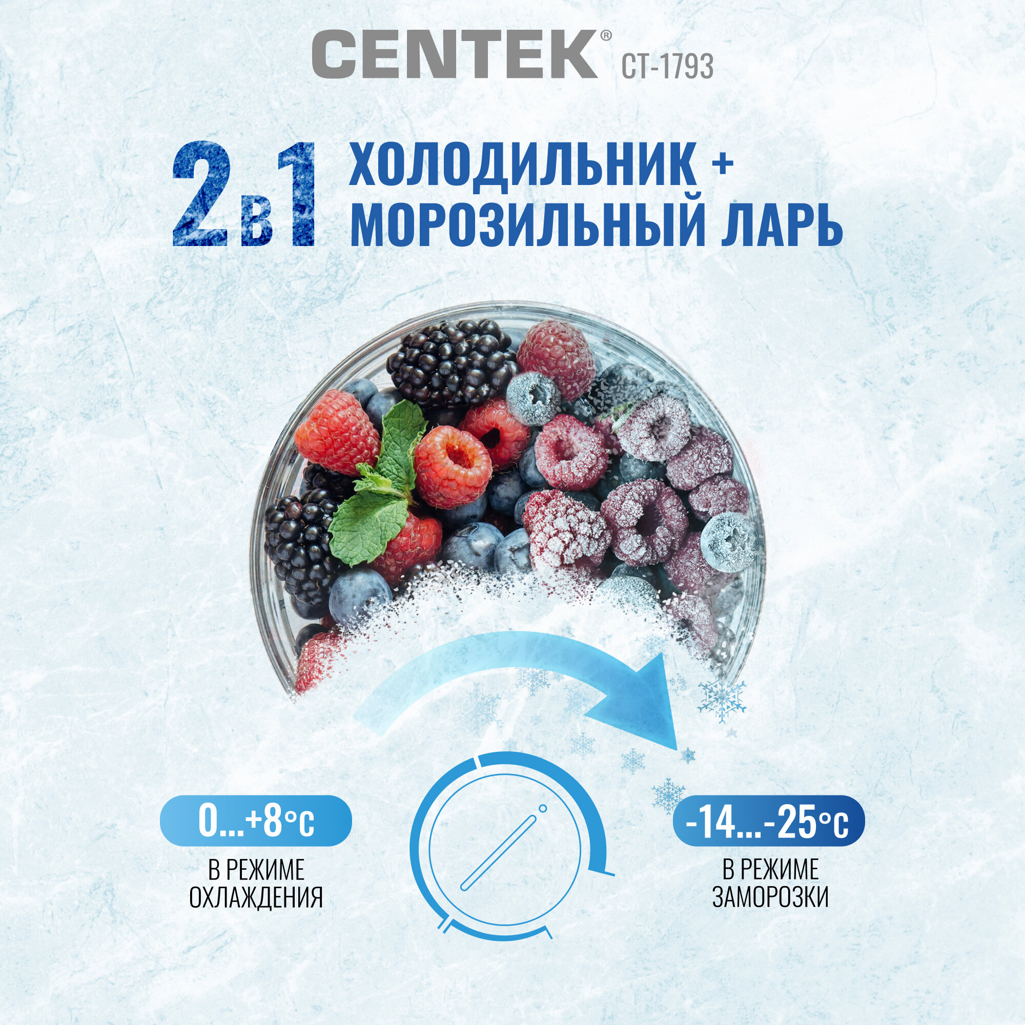 Морозильная камера для дома Centek CT-1793/ 200л /2 в 1 ларь-холодильник/2 корзины/A