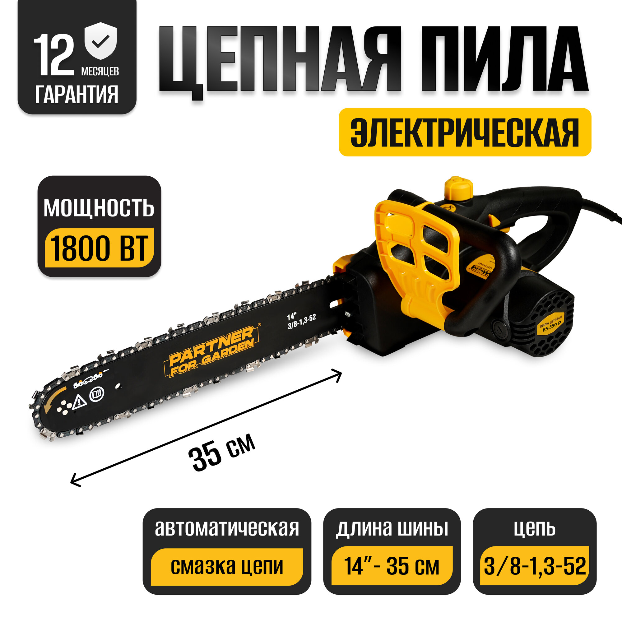 Пила цепная электрическая для сада / Электропила по дереву PARTNER FOR GARDEN ES-350 ( 1800 Вт 14" / 35 см шина цепь 3/8-13-52 52 звеньев 220 В )