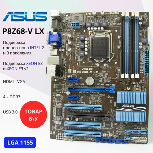 Материнская плата ASUS P8Z68-V LX LGA1155 DDR3 ATX 320400₽