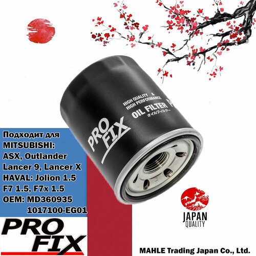 Фильтр масляный для Mitsubishi Haval Outlander ASX Lancer IX Lancer X Jolion 15 F7F7x 15 OEM MD360935 1017100EG01 460₽