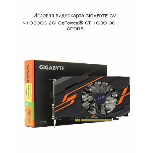 Игровая видеокарта GIGABYTE GeForce GT 1030 OC 2 Гб GDDR5 1900000₽