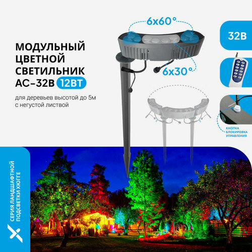 Прожектор-светильник уличный RGB для деревьев АС-32В 12 Вт 15000₽