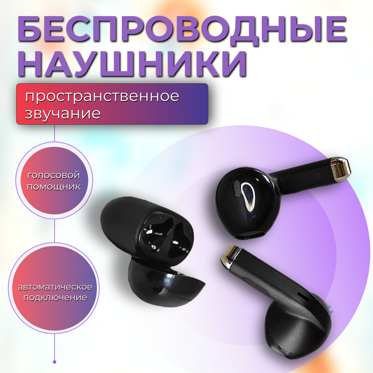 Беспроводные сенсорные Bluetooth наушники 5.3BT , TWS, матовый корпус, черные