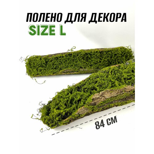 Декорация из искусственного мха. Полено L, 84 см зеленый, коричневый