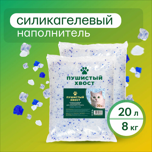 Наполнитель для кошачьего туалета силикагелевый, впитывающий, ПУШИСТЫЙ ХВОСТ, 20 л, 8 кг