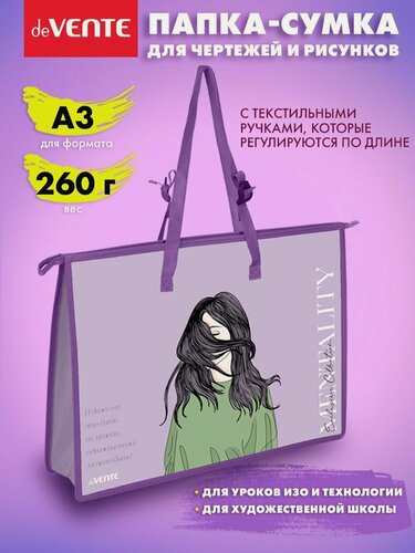 Изображение товара Папка-сумка А3 для рисунков художников, изо, технологии и чертежей