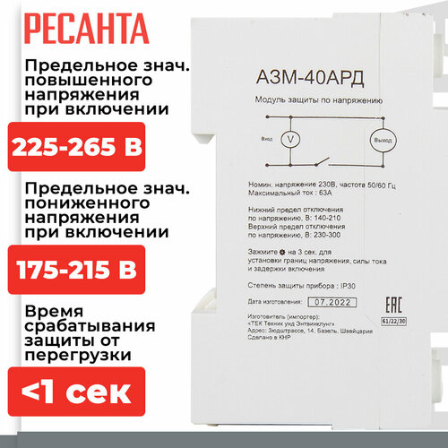 фото Реле контроля напряжения ресанта азм-40ард 68 мм 1 шт. 40 а 230 в
