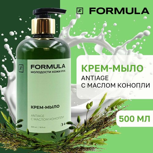 Formula Крем-мыло AntiAge c маслом конопли 500 мл 292₽