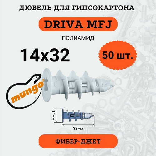 Дюбель для гипсокартона MUNGO DRIVA MFJ 14х32, пластик, 50 шт.