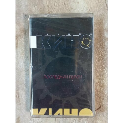 Кино-Последний Герой
