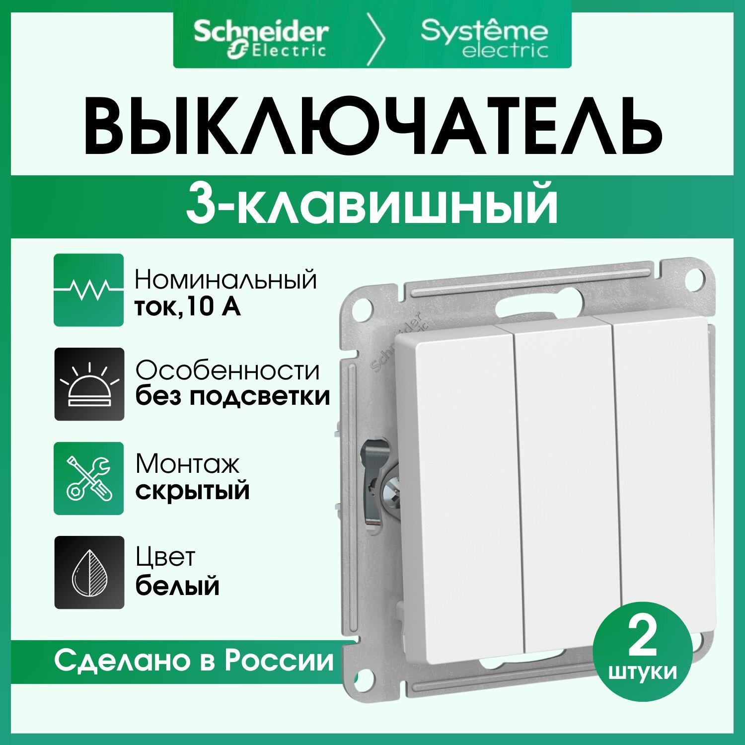 Выключатель трехклавишный Schneider Electric Atlas Design белый ATN000131 2 штуки