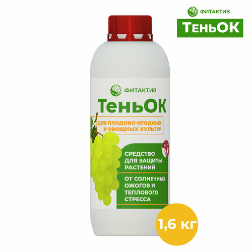 Удобрение для защиты растений ТеньОК от солнечных ожогов и теплового стресса для плодово-ягодных и овощных культур Фитактив ТеньОК 1л 950₽