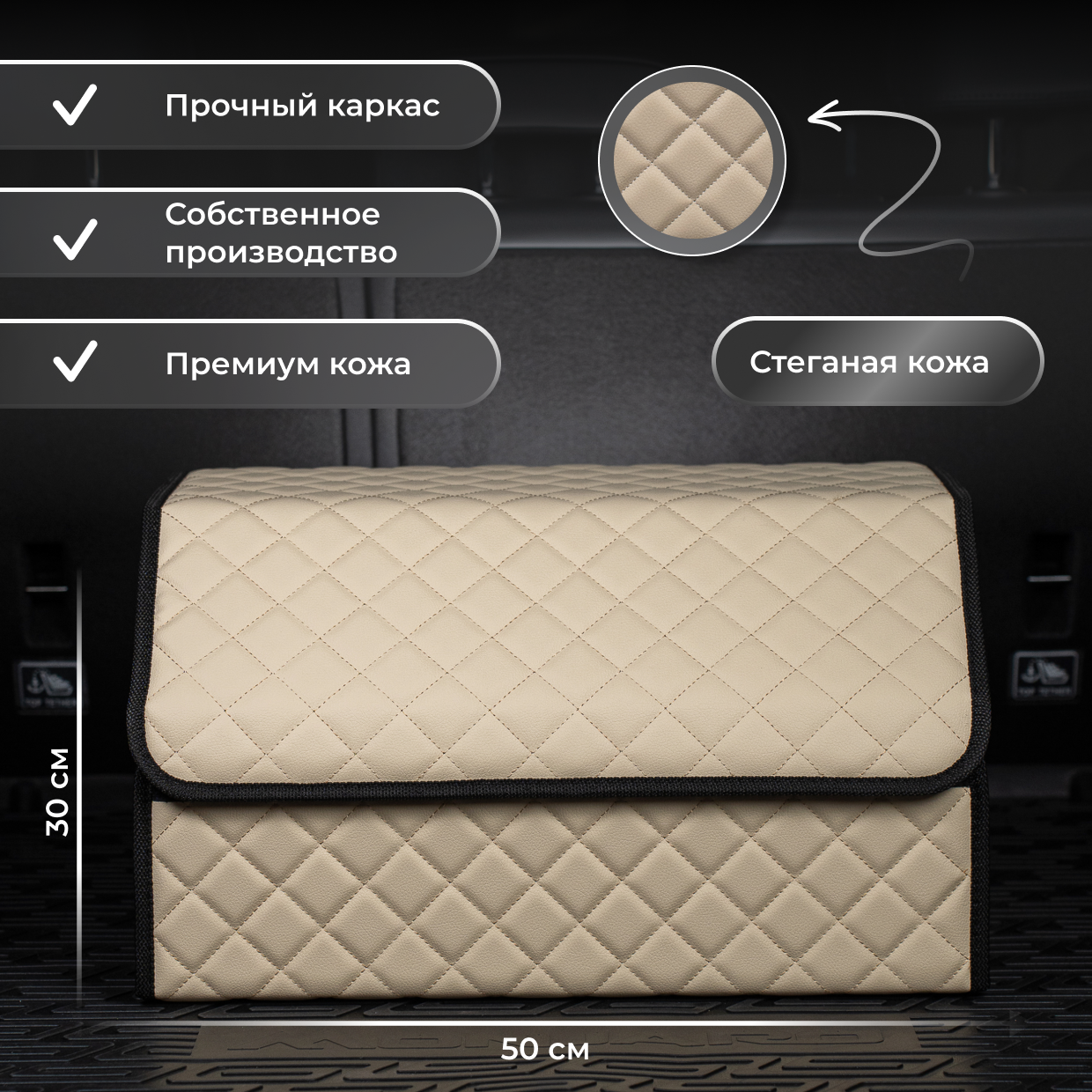 Сумка-Органайзер в багажник для автомобиля 50х30х30 /саквояж в авто/ящик для хранения/кофра в машину — фото 1