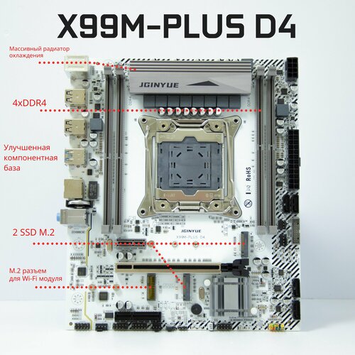 Материнская плата JGINYUE X99M-PLUS D4 LGA2011-3 DDR4 M2 Micro-ATX 875600₽