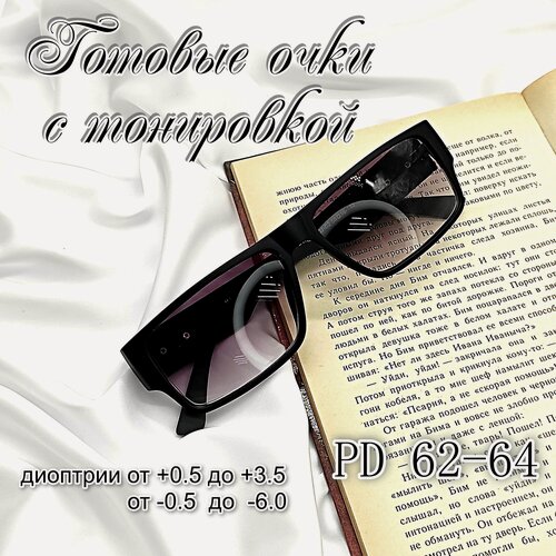 Изображение товара Готовые очки +1.50 с тонировкой и UV защитой