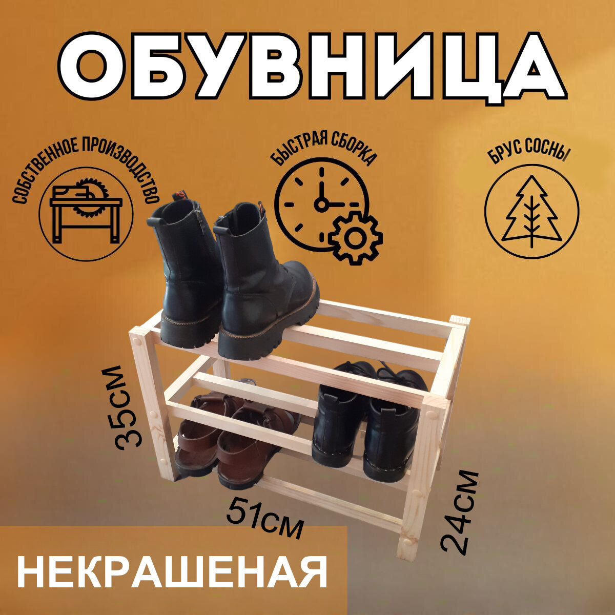 фото Обувница "Сканди", некрашеная, 3 яруса