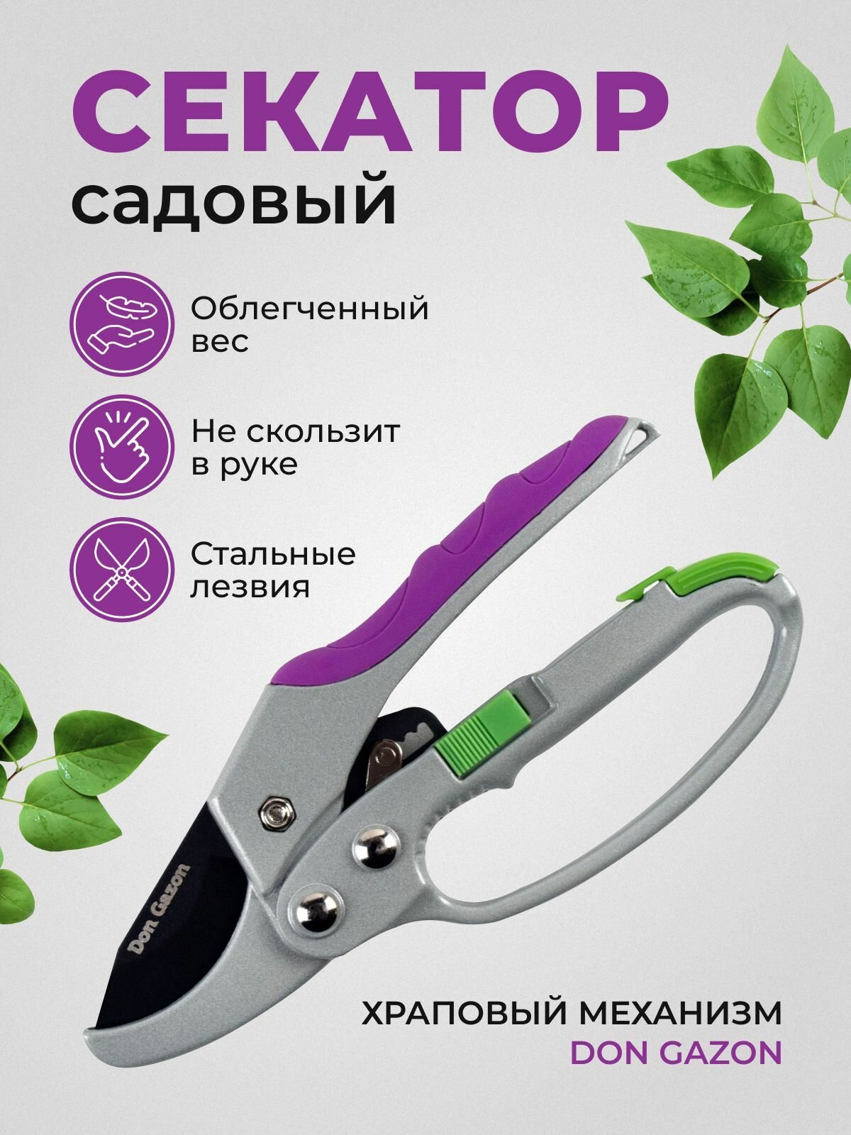 фото Секатор садовый с храповым механизмом, с тефлоновым покрытием, Don Gazon, 200 мм