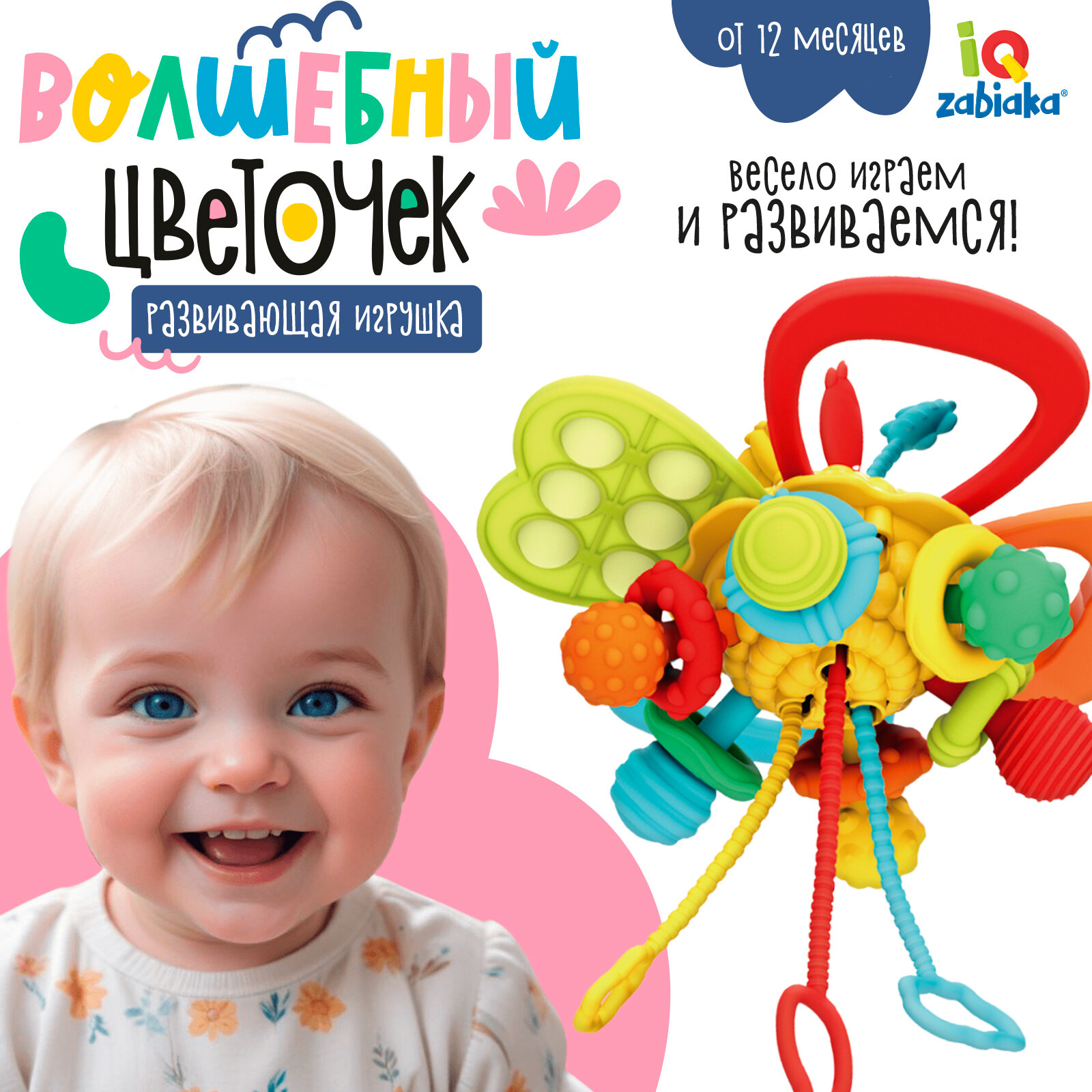Развивающая игрушка Zabiaka "Волшебный цветочек", сенсорное восприятие, для малышей от 1 года