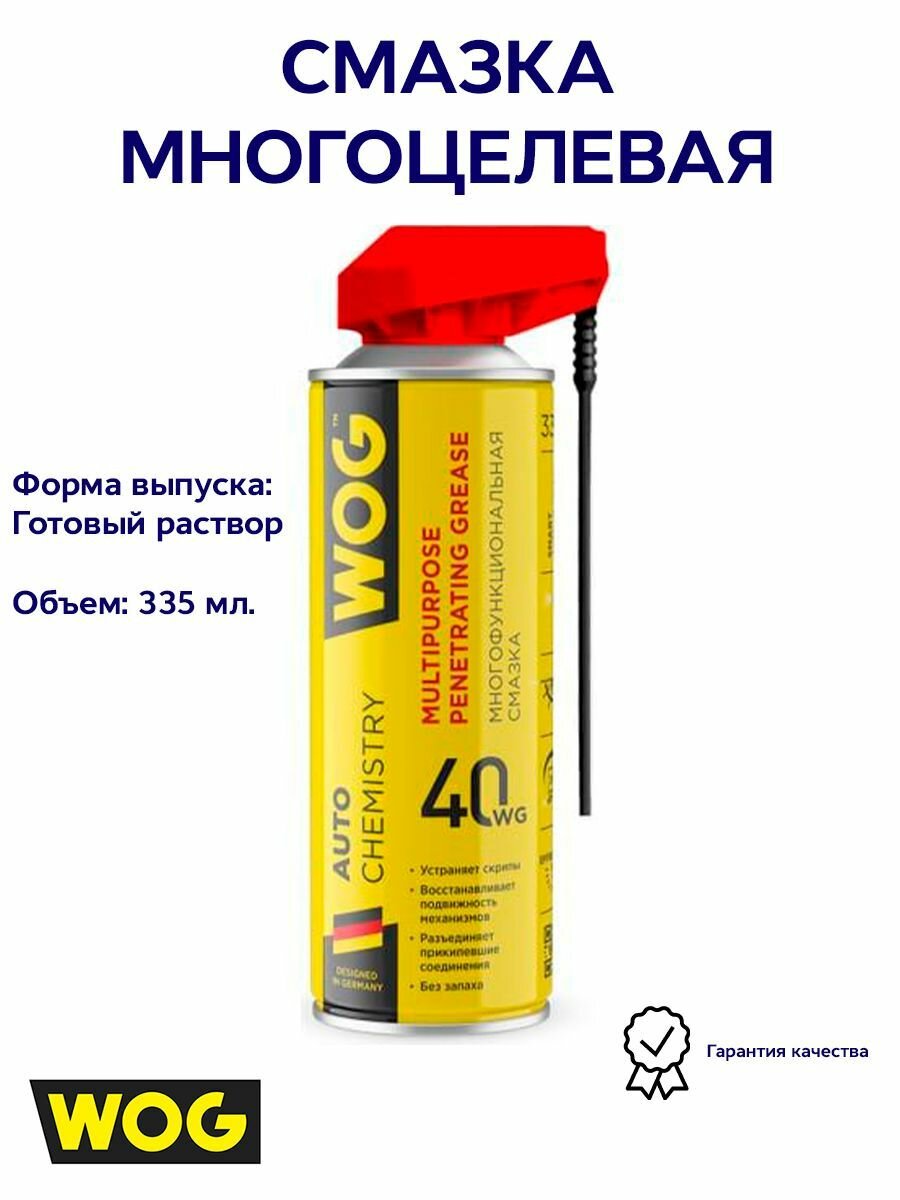 Смазка многоцелевая проникающая Жидкий ключ с дисульфидом молибдена 335мл WOG WGC0301
