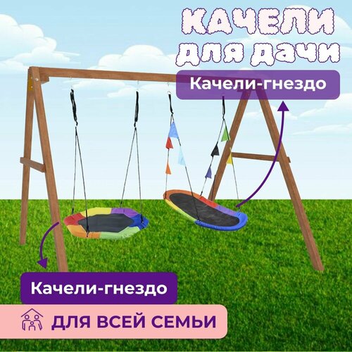 Детские деревянные качели для дачи - окрашенные Качель детская уличная для ребенка с гнездом Гексагон и овальным разноцветным гнездом Лодка 30341₽