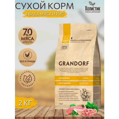 Grandorf Probiotic Sterilised Сухой корм для стерилизованных кошек 4 Мяса с рисом 2кг
