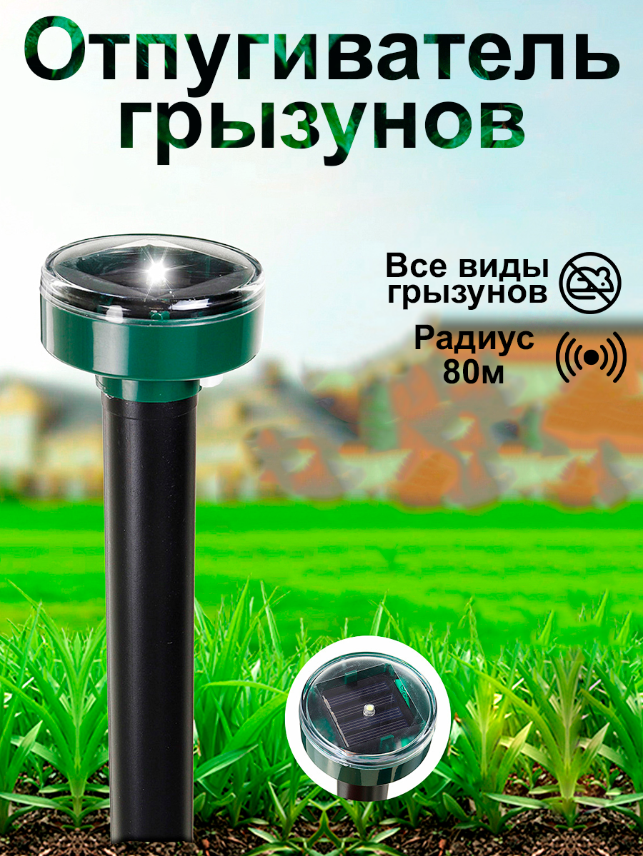 фото Отпугиватель кротов, грызунов и змей ультразвуковой
