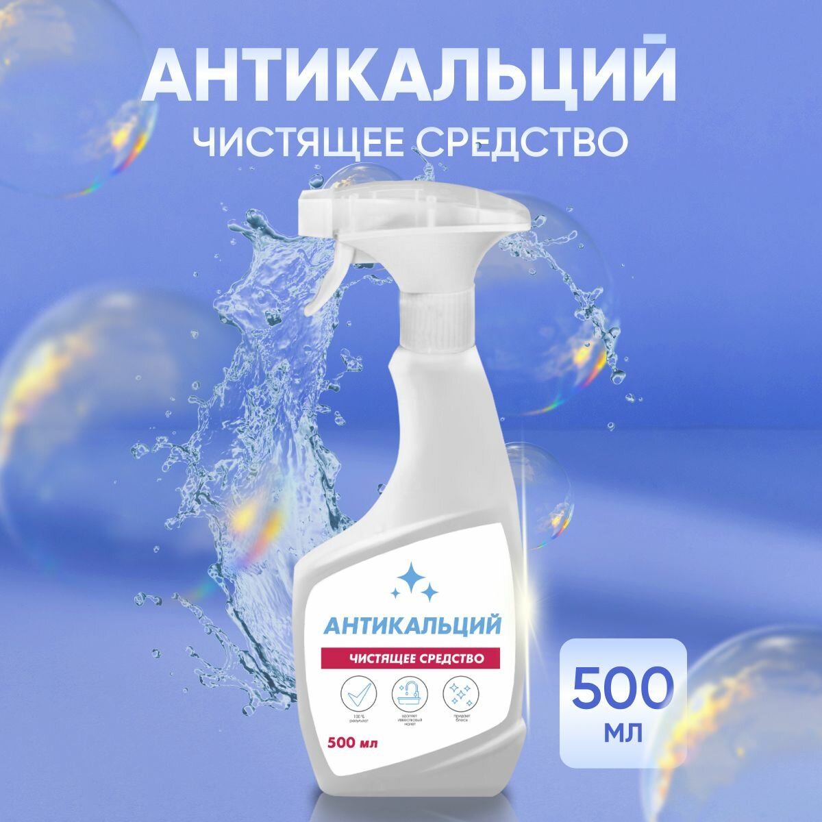 Чистящее средство Антикальций