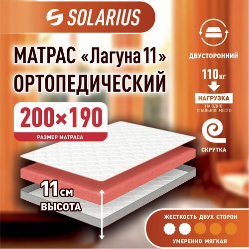 Матрас ортопедический Solarius Лагуна 11 200х190 см 14223₽