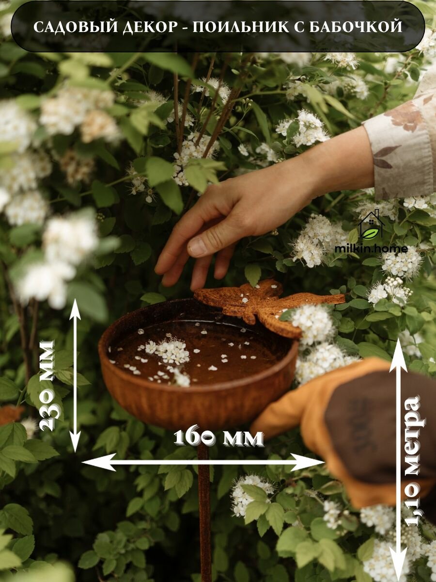 Садовый декор Поильник-кормушка с бабочкой для птиц