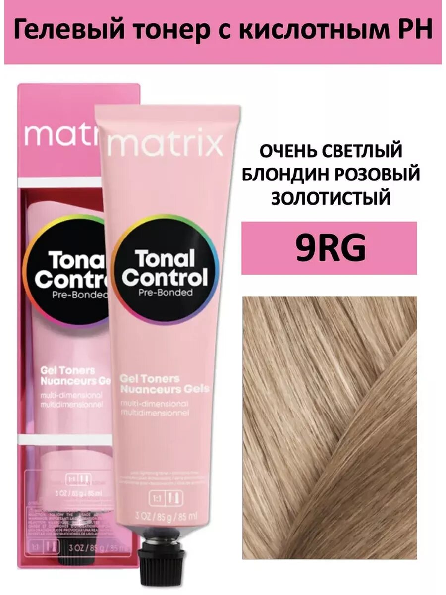 Matrix Tonal Control 9RG - Тонер гелевый с кислым pH 90 мл