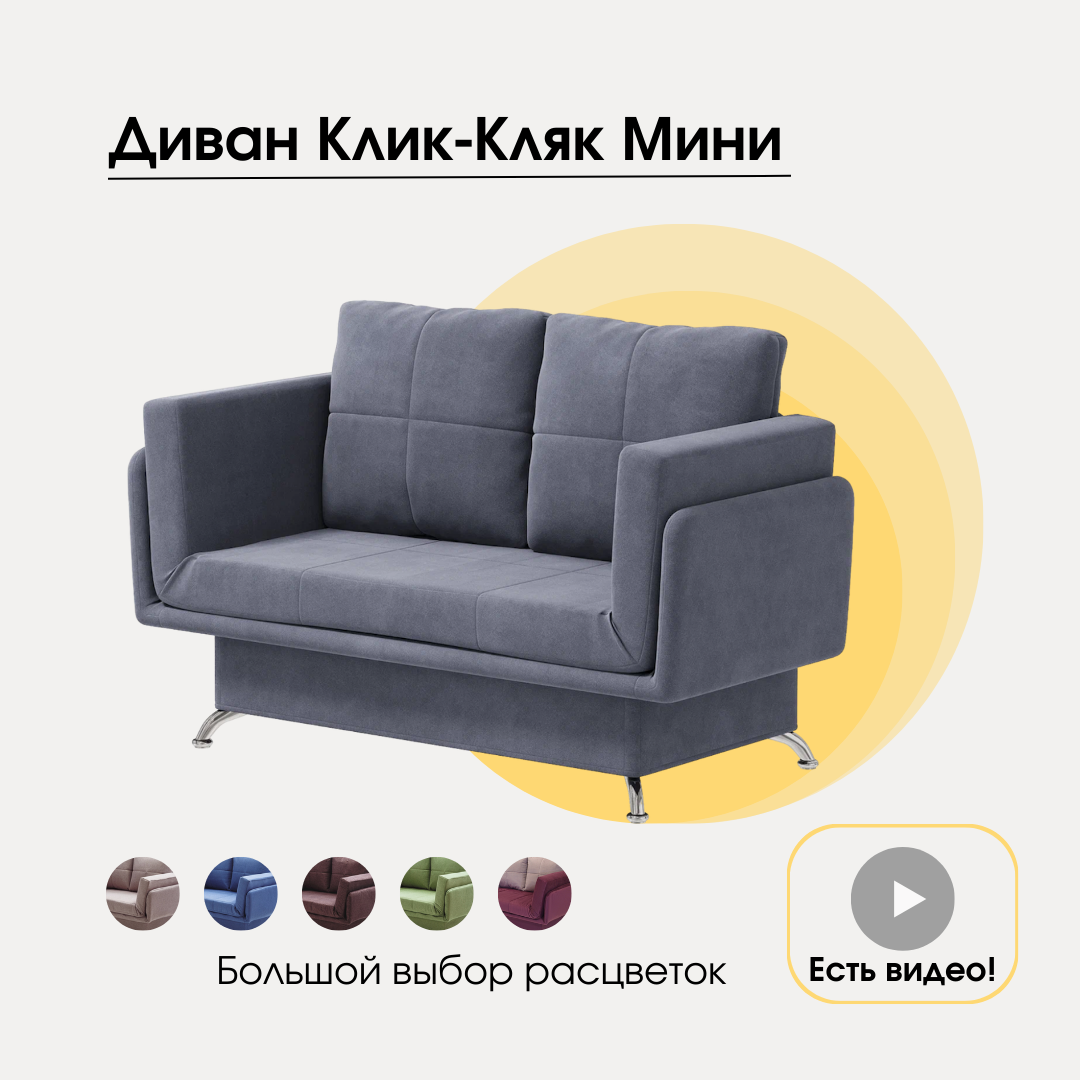 фото Диван Мини Клик-Кляк Ньютон Антрацит (ППУ, хром)