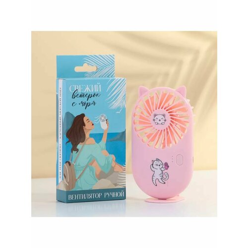 Мини вентилятор ручной переносной портативный модель LOF-01 розовый 106900₽