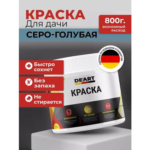 Краска для дачи, серо-голубая 800гр