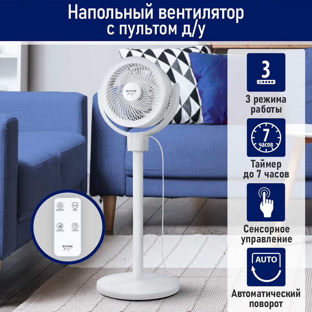 фото STINGRAY ST-FN4139B белый вентилятор напольный