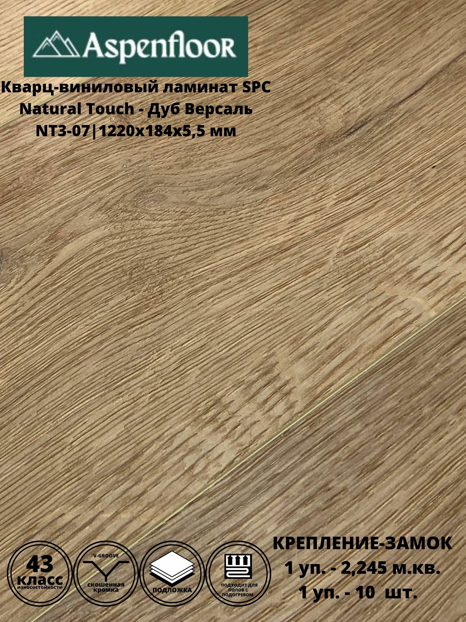 фото Кварц-виниловый ламинат SPC Aspenfloor Natural touch Дуб Атланта 4V 1220х184х5,5мм, 43 класс