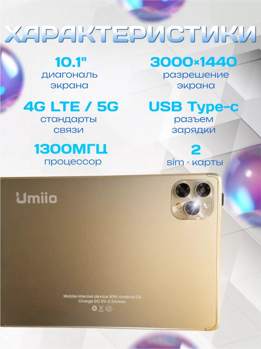 Планшет Umiio i15 PRO 6/128ГБ (10.1 дюйм) Android 12 — фото 1