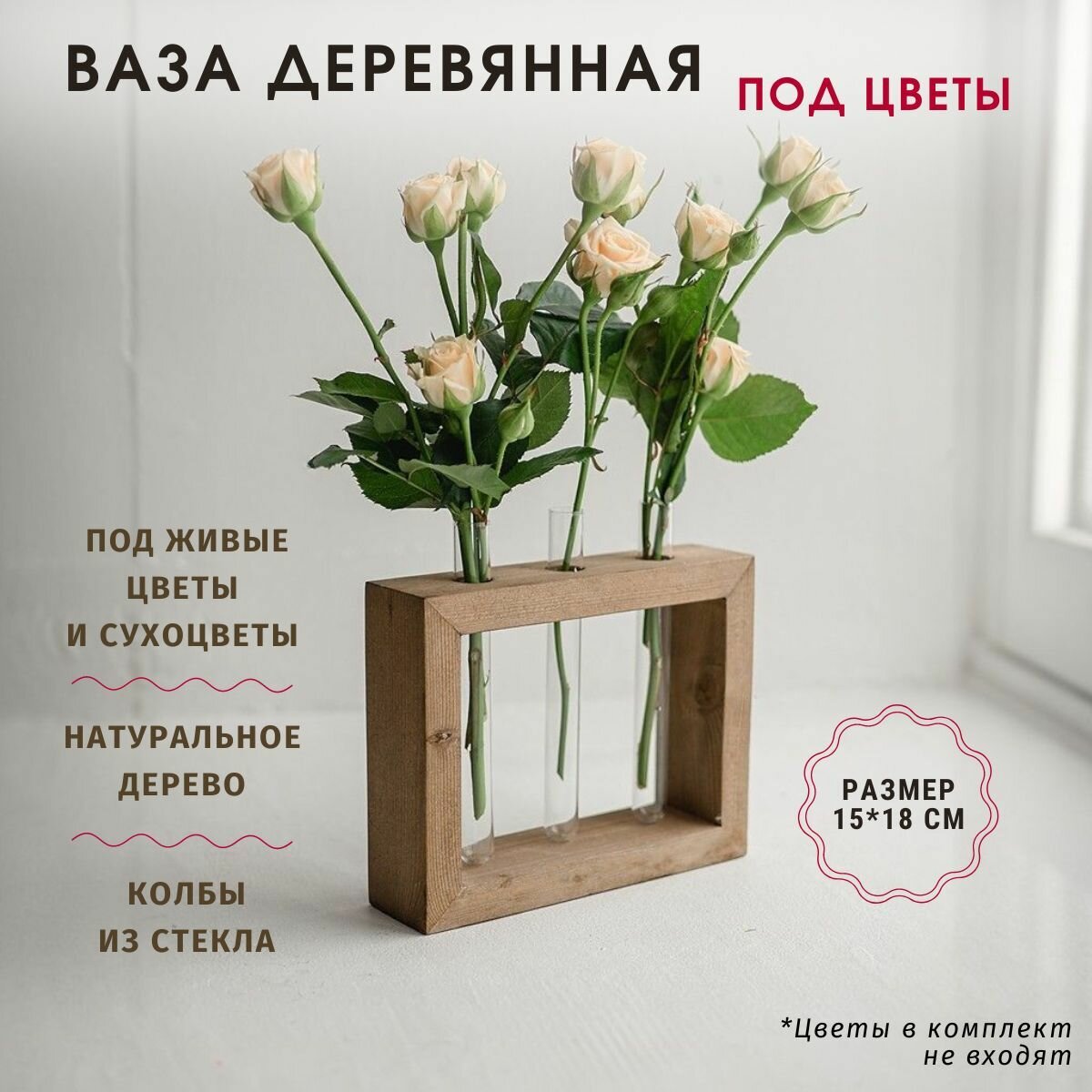 Ваза для цветов и сухоцветов декоративная TRAVA_DECOR деревянная стеклянные колбы подвесная настольная полка 15*18см