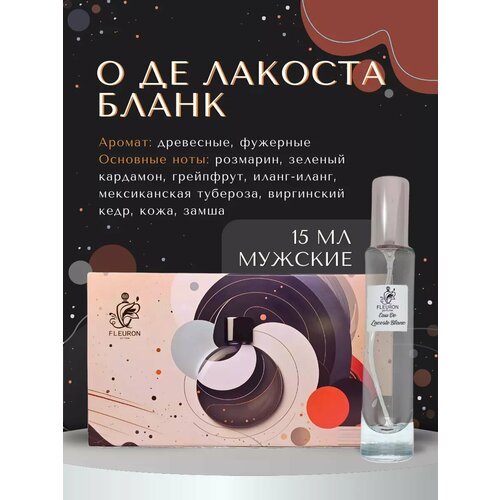 Духи О Де Лакоста Бланк, Eau De Лакоста Blanck 15 мл