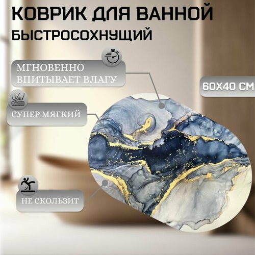 Коврик противоскользящий быстросохнущий для ванной и туалета / Влаговпитывающий коврик в ванную комнату