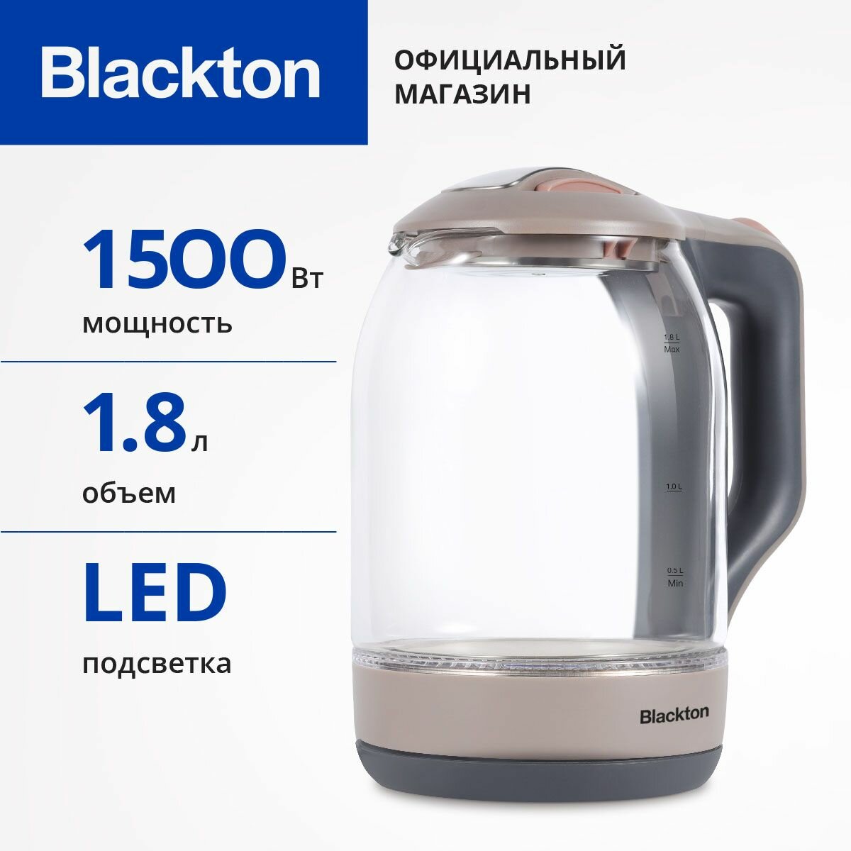 Чайник электрический Blackton Bt KT1727G Бежево-серый / Стеклянный / 1.8 л 1500 Вт