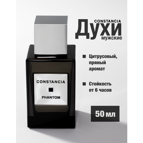 Духи CONSTANCIA PHANTOM 50 ML