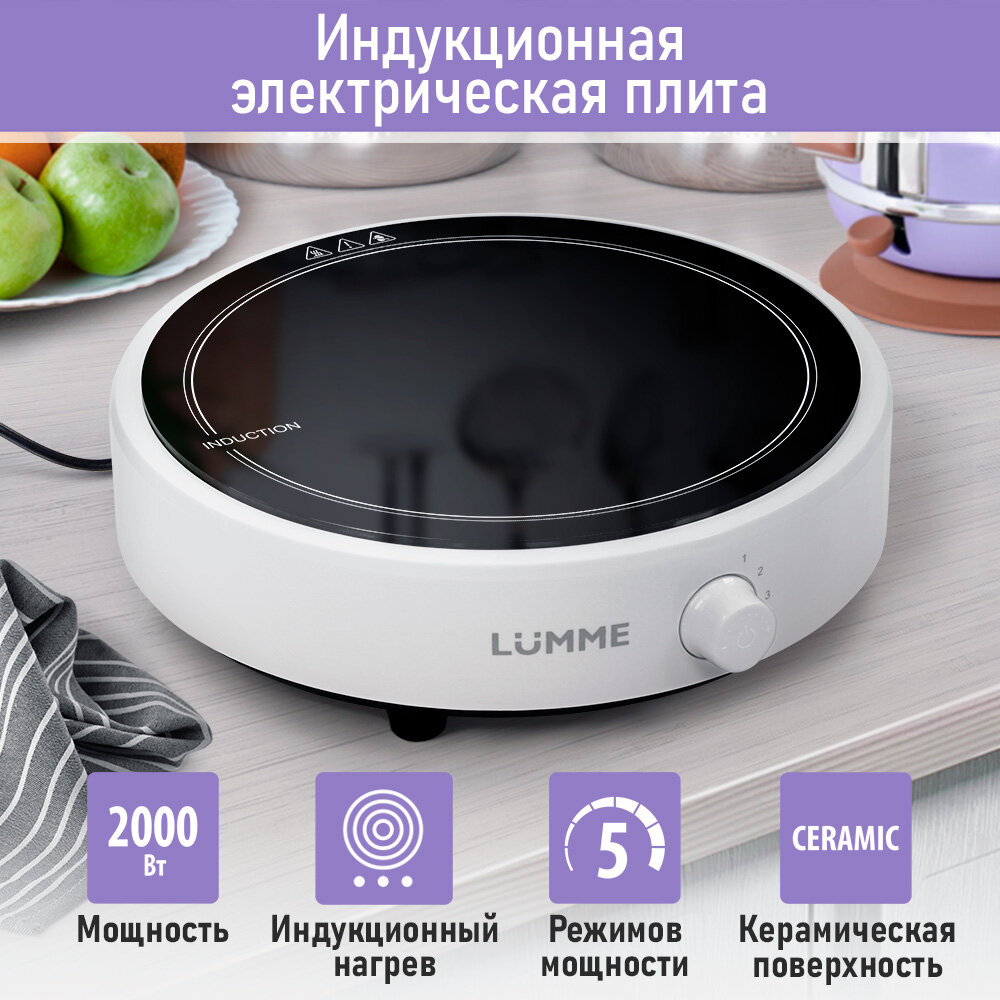 Электрическая индукционная безимпульсная плитка LUMME LU-HP3649A белый