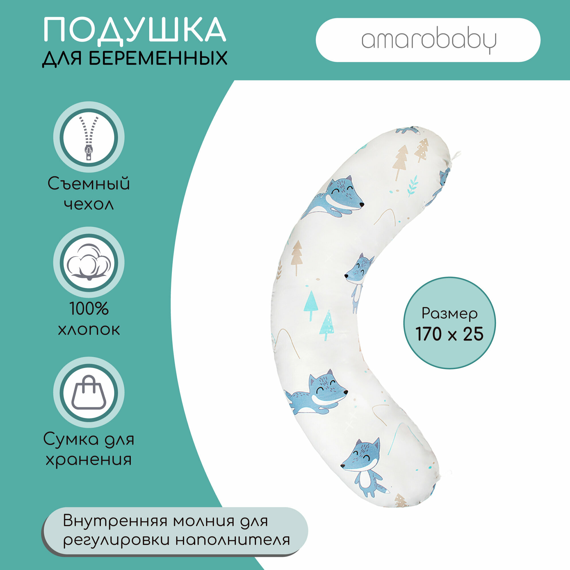 Подушка для беременных AmaroBaby 170х25 (В лесу)