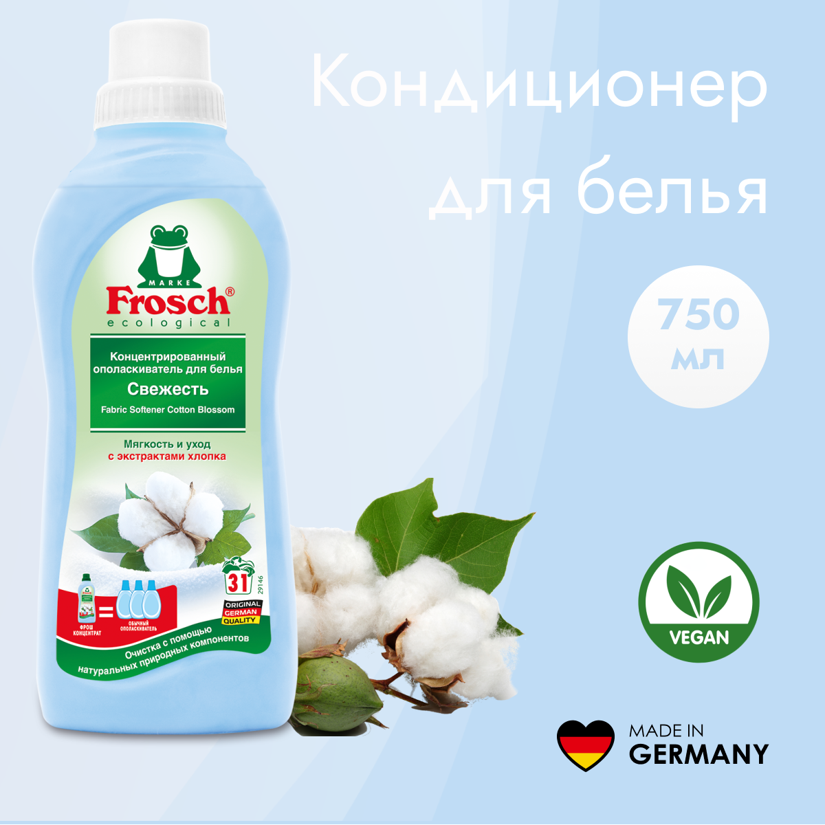 Кондиционер для белья ополаскиватель Свежесть Frosch 750 мл
