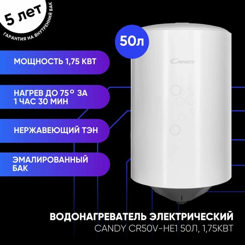 Водонагреватель электрический Candy CR50V-HE1 накопительный 175кВт 50л белый 11317₽