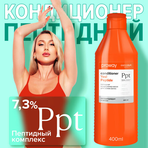 Proway Кондиционер-маска с пептидным комплексом для ломких волос, 400 мл