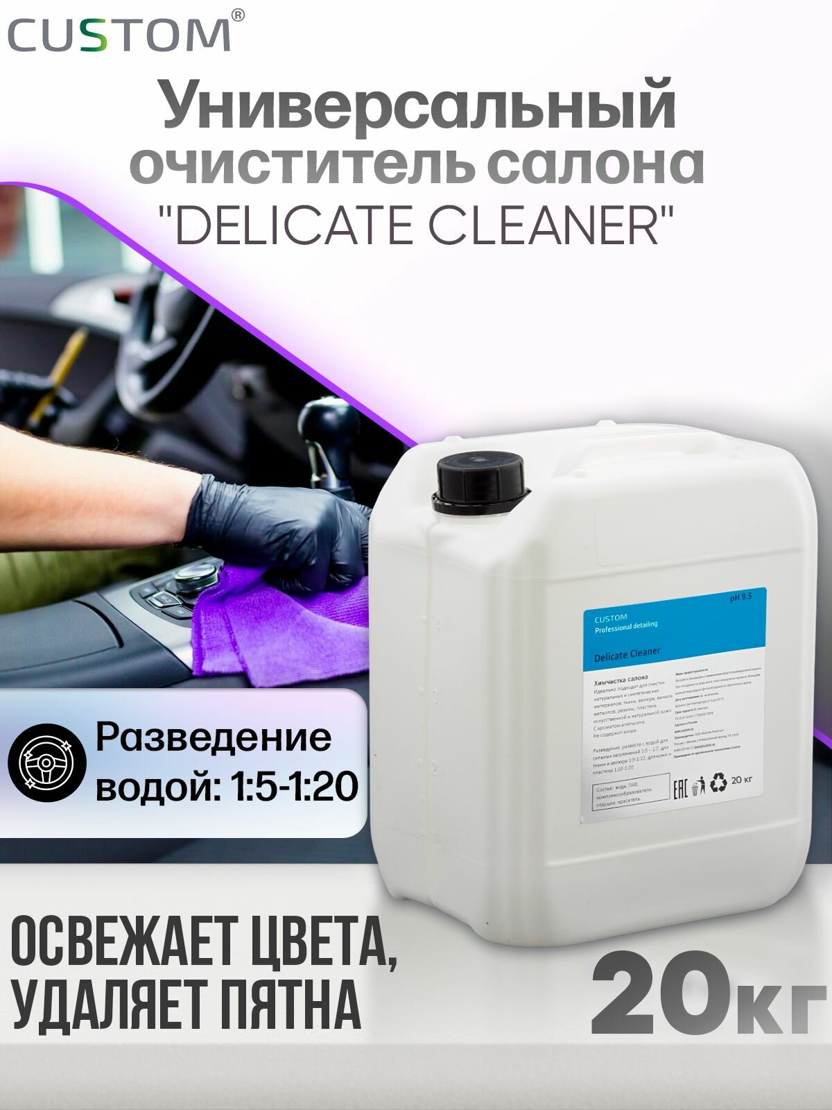 фото CUSTOM Delicate Cleaner