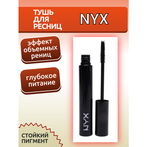 Тушь NYX для ресниц удлиняющая водостойкая черная 9 мл NYX 500₽