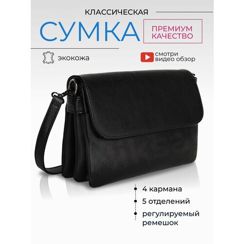 Сумка кросс-боди Niksay, фактура матовая, черная