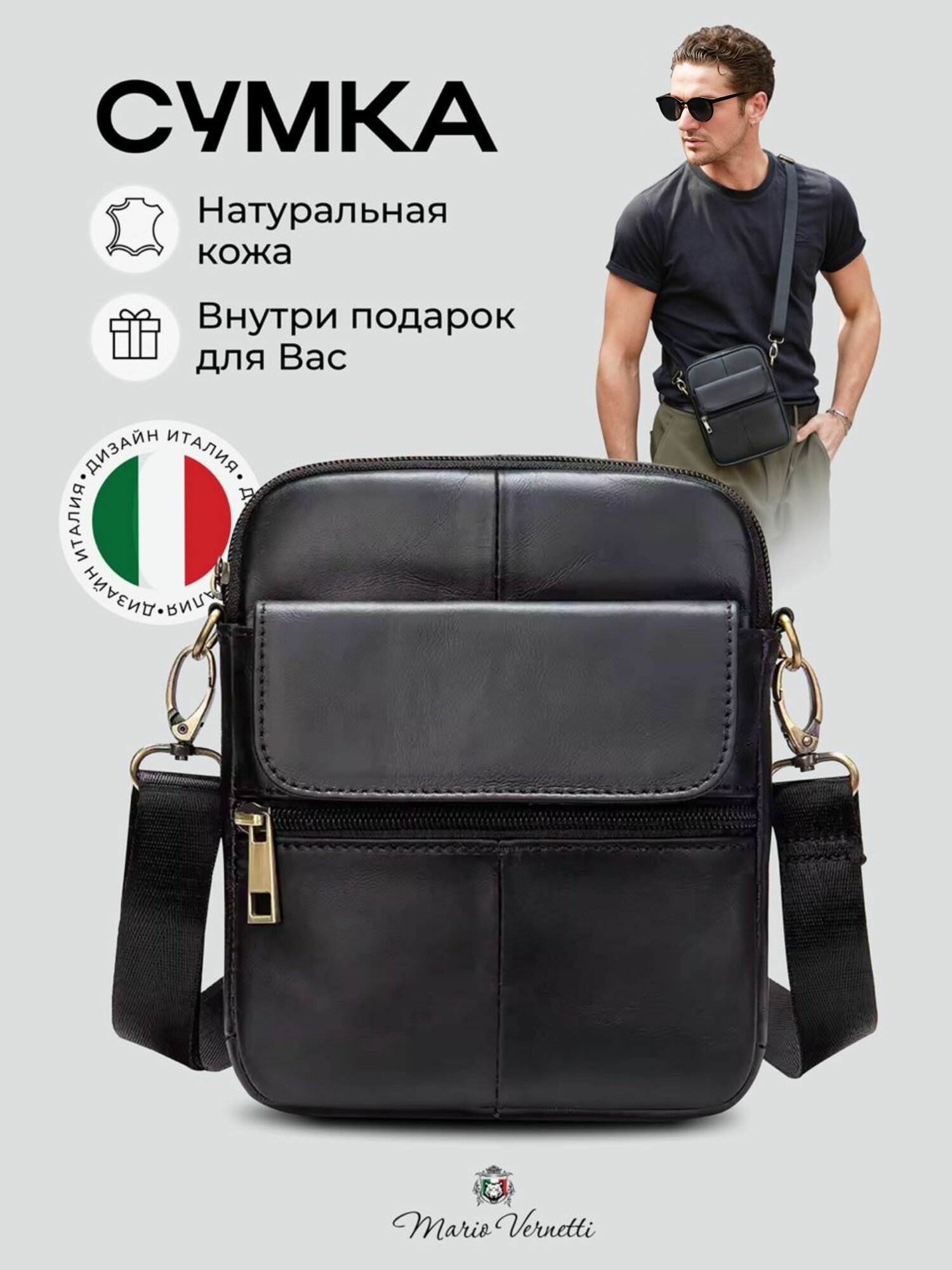 Сумка кросс-боди Mario Vernetti 